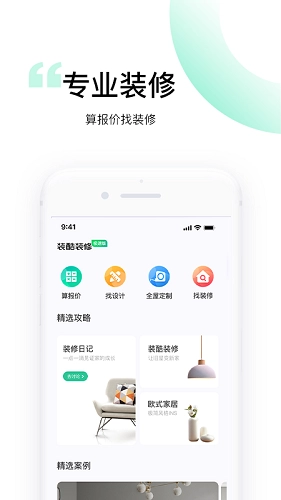 装酷装修极速版(4)