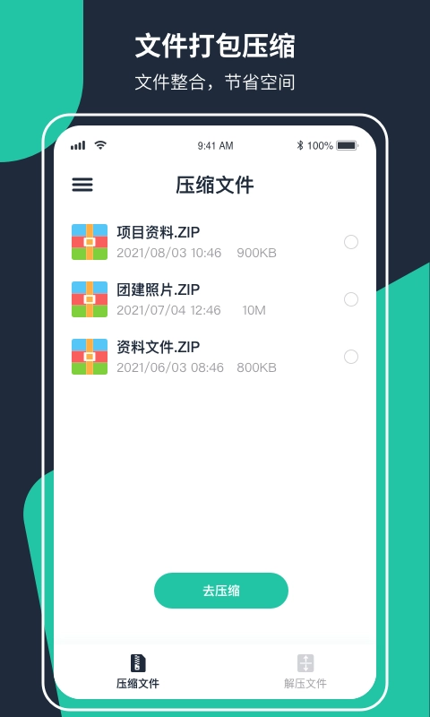 极速ZIP解压缩官方最新版图1