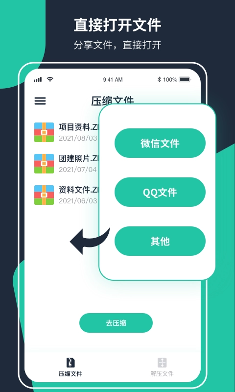 极速ZIP解压缩官方最新版图2