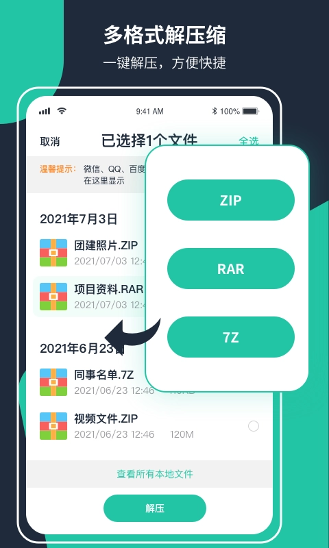 极速ZIP解压缩官方最新版图3