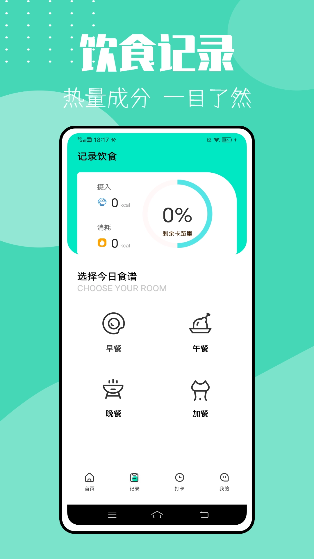 瘦身减肥计划无广告版图1