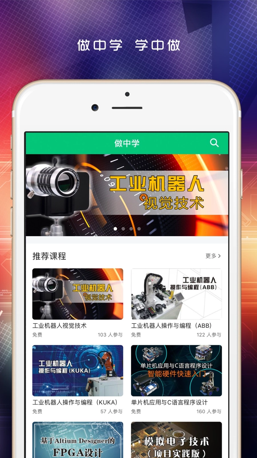做中学安卓直装版图1