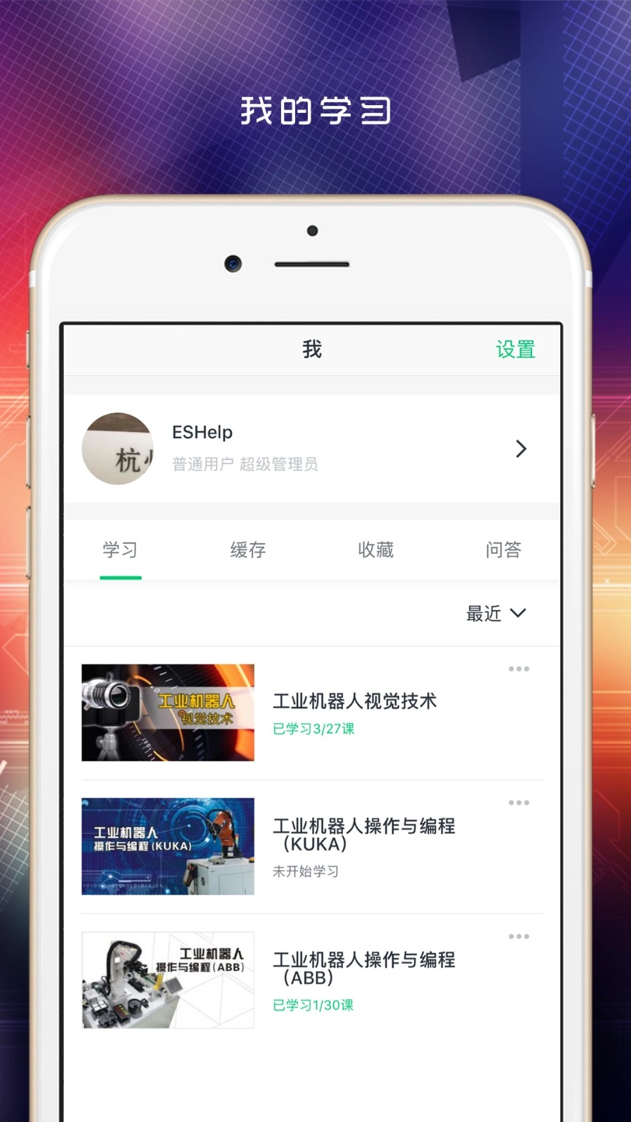做中学安卓直装版图4