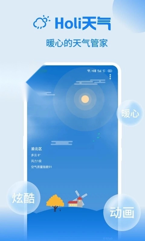 Holi天气本手机最新版图5