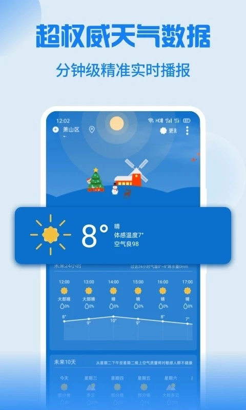 Holi天气本手机最新版图4
