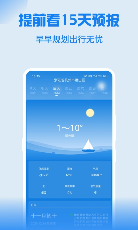 Holi天气本手机最新版图2