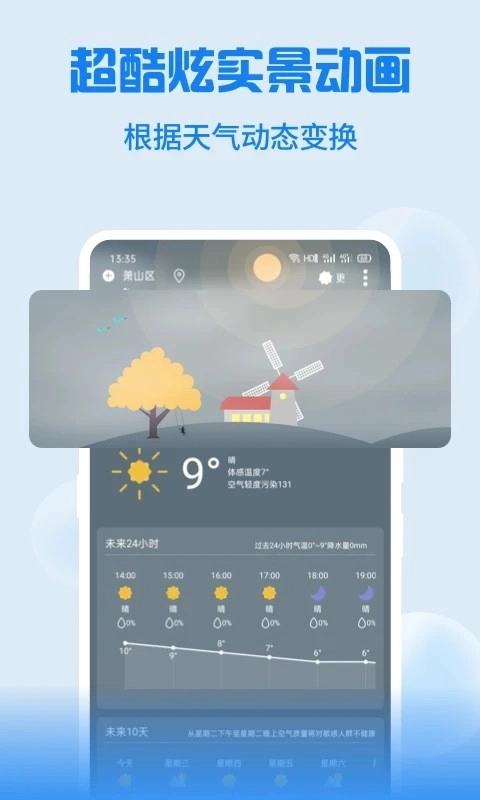 Holi天气本手机最新版图3