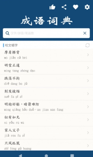 乐果成语词典原版图2