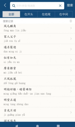乐果成语词典原版图1