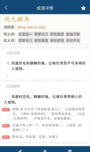 乐果成语词典原版图3