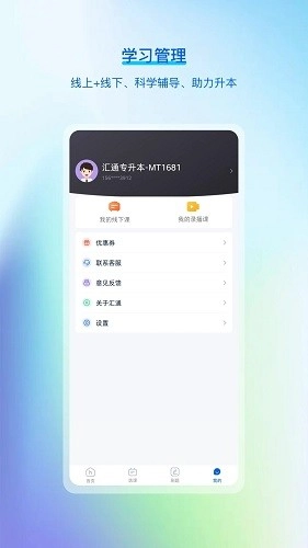 汇通专升本官方正版图2
