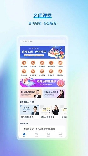 汇通专升本官方正版图3