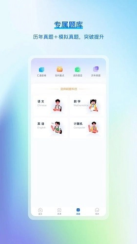 汇通专升本官方正版图1