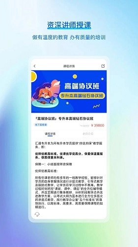 汇通专升本官方正版图4