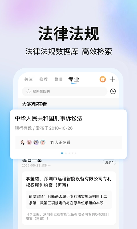 知法乎手机正版图4
