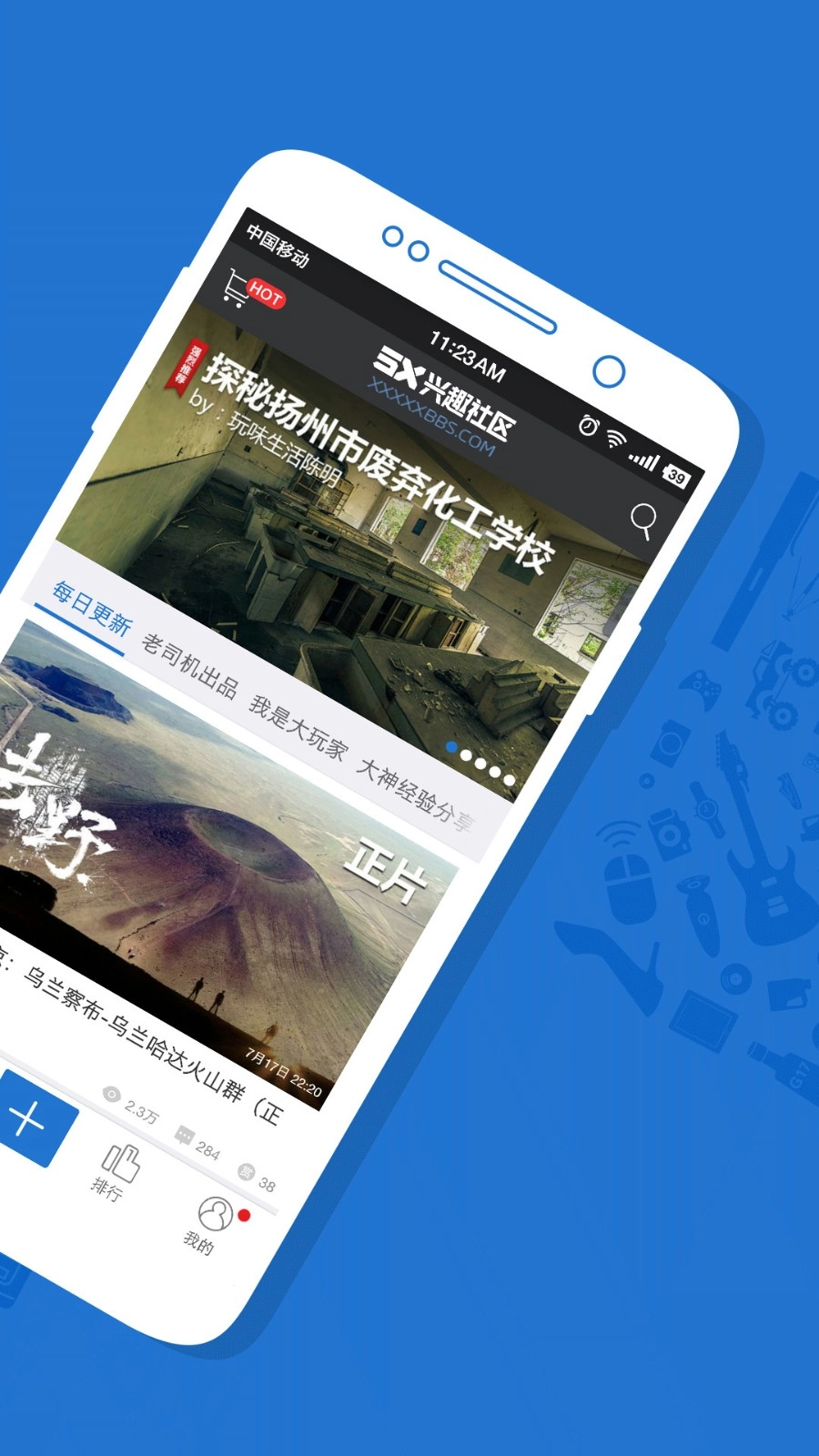 5X兴趣社区通用版图5