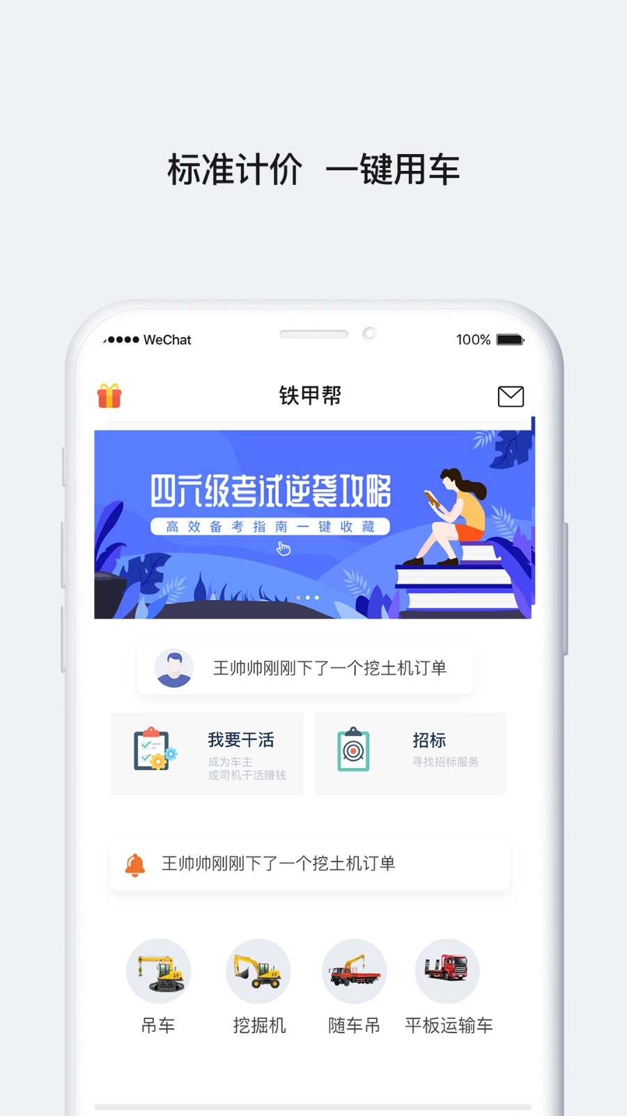 铁甲帮安卓免费版图1