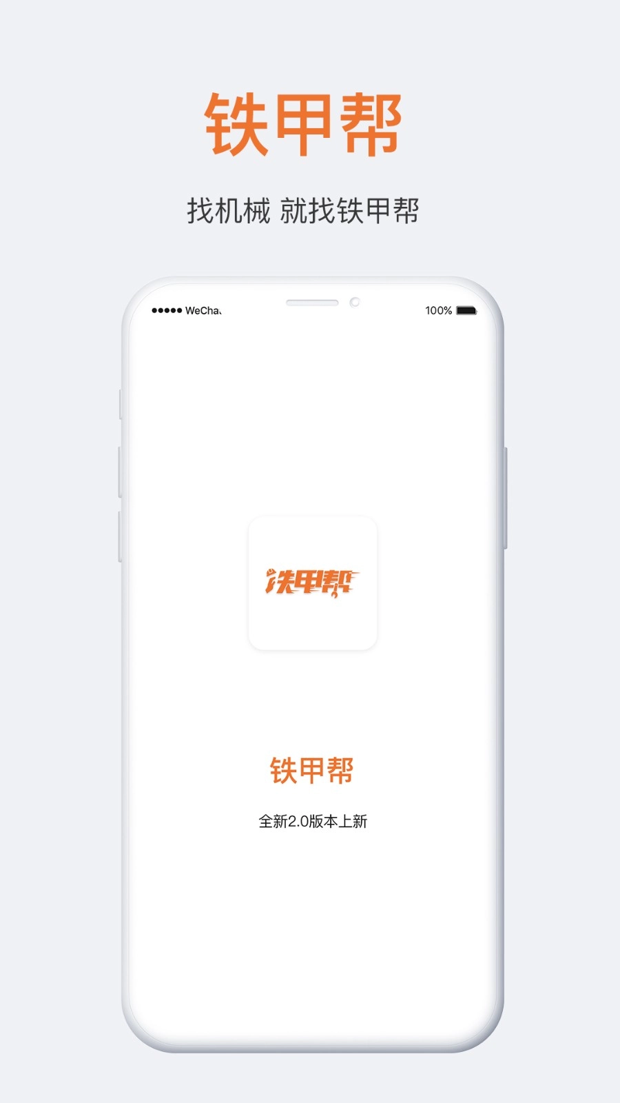 铁甲帮安卓免费版图4