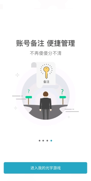 光宇官方最新版图3