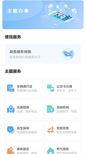 I衡水无广告版图2