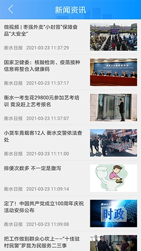 I衡水无广告版图3