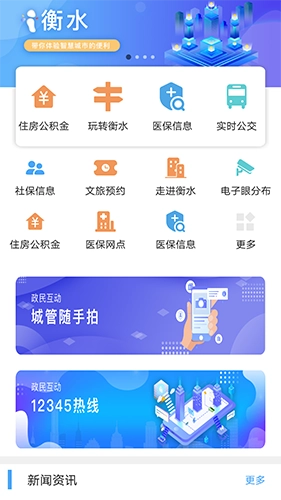 I衡水无广告版图5