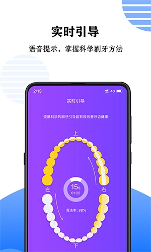力博得口腔安卓官方版图2