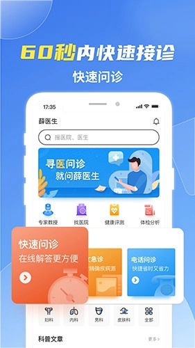 薛医生无广告版图4