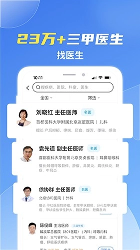 薛医生无广告版图2