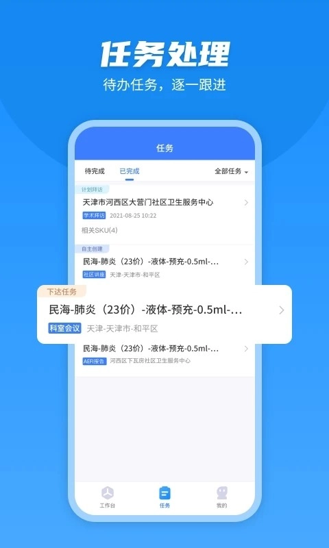 U苗保安卓免费版图3