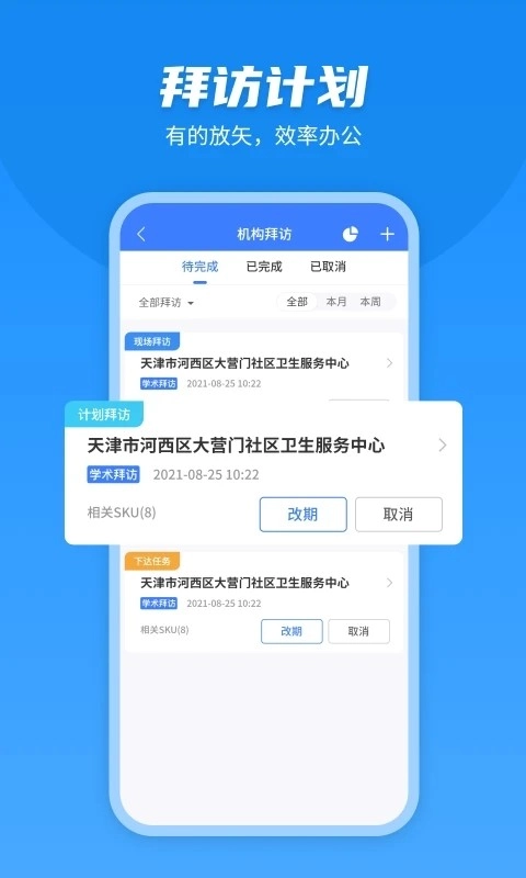 U苗保安卓免费版图2