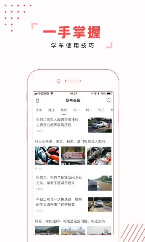 驾考头条截图2