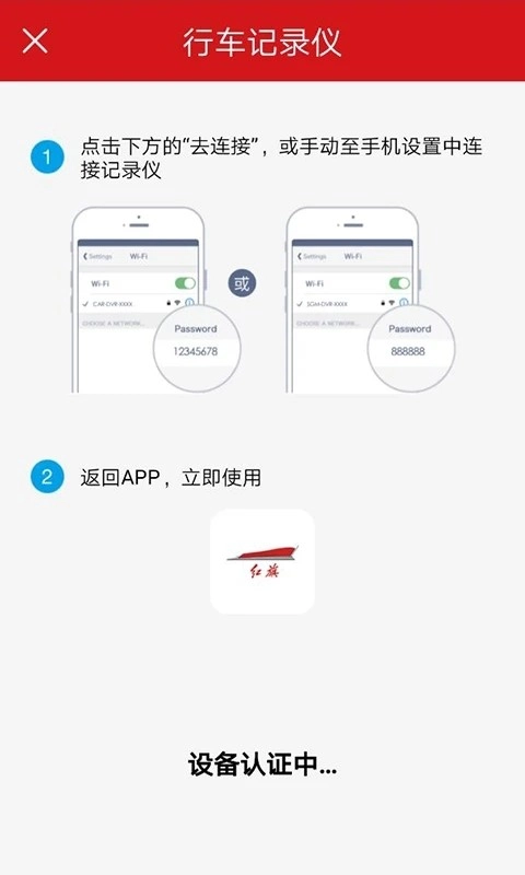 红旗HS5行车记录仪官方最新版图3