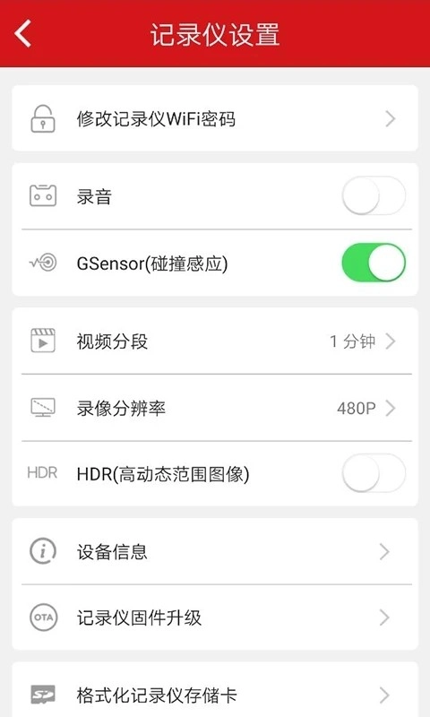 红旗HS5行车记录仪官方最新版图5