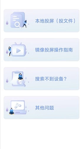 极光云视投屏官方正版图3