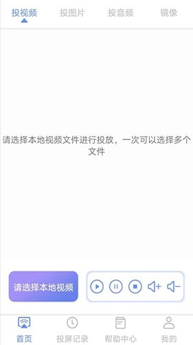 极光云视投屏官方正版图1