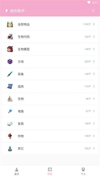 迷你助手手机版图2