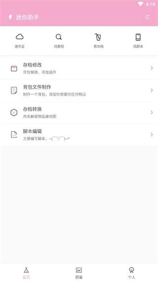 迷你助手手机版图3