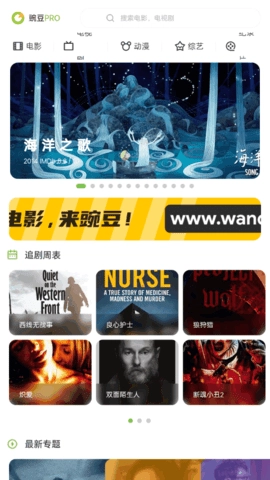 豌豆pro最新免费版图1