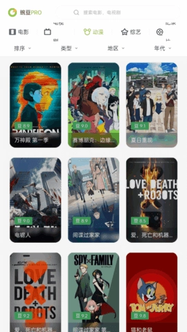豌豆pro最新免费版图2