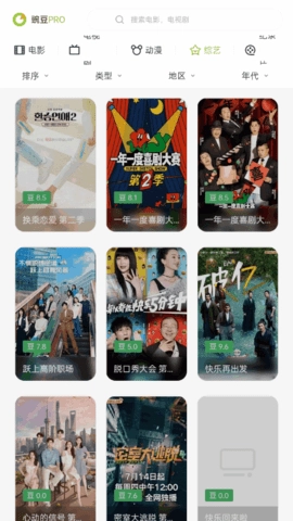 豌豆pro最新免费版图3