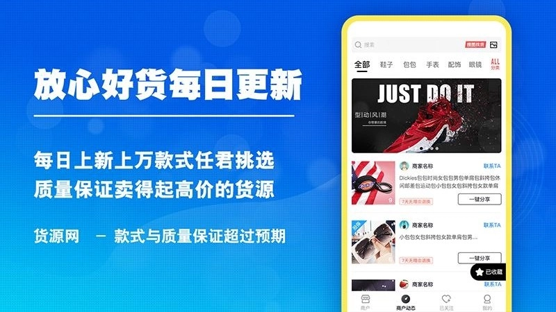 货源网通用版图3