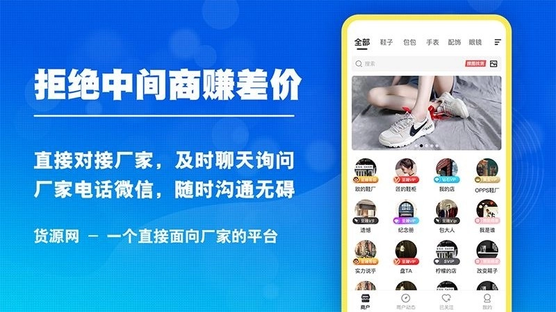 货源网通用版图2