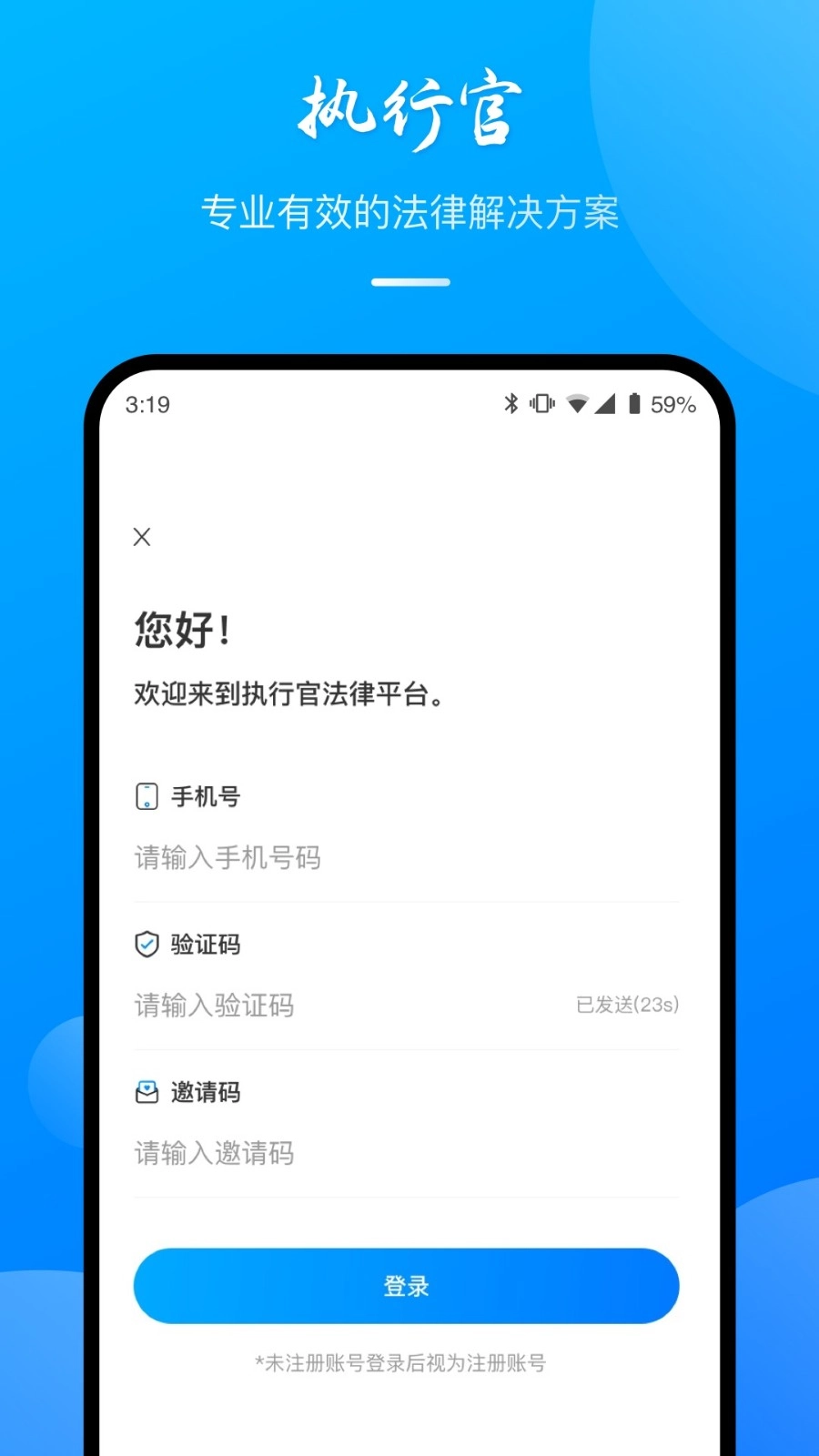 执行官法律咨询图1