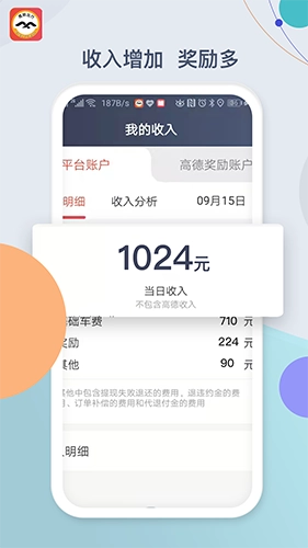 鹰明司机端原版图4