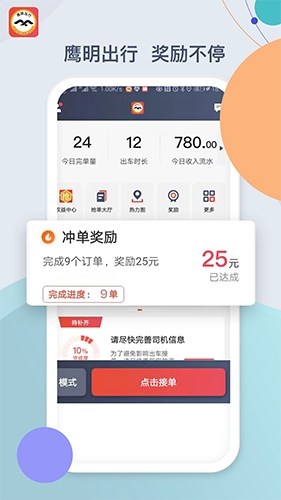 鹰明司机端原版图3