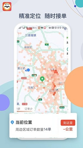 鹰明司机端原版图2