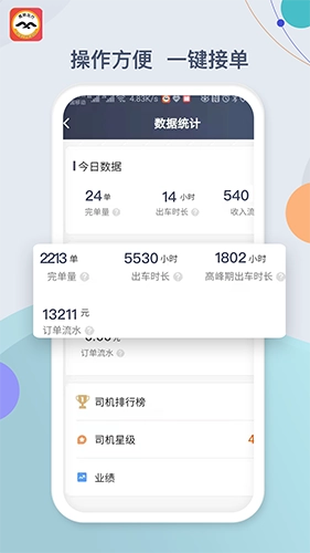 鹰明司机端原版图1
