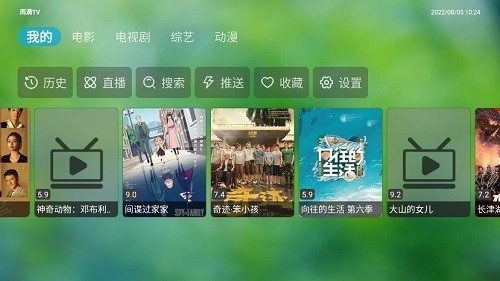 雨滴TV电视盒子通用版图3