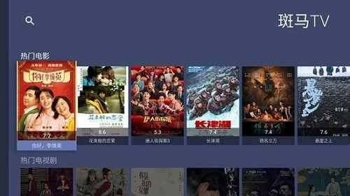 斑马TVapk安卓直装版图2